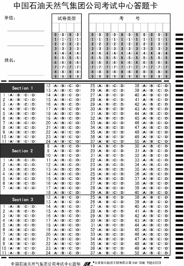 高清答题卡